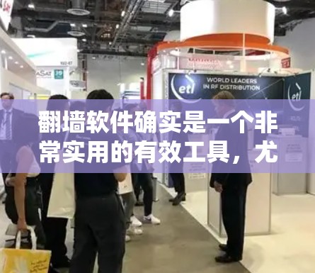 翻墙软件确实是一个非常实用的有效工具,尤其对于经常访问不同网站、需要在不进入原网站的情况下访问其他网站的用户来说,它非常方便。以下是一些常见的翻墙软件推荐,供您参考 翻墙软件确实是一个非常实用的有效工具,尤其对于经常访问不同网站、需要在不进入原网站的情况下访问其他网站的用户来说,它非常方便。以下是一些常见的翻墙软件推荐,供您参考