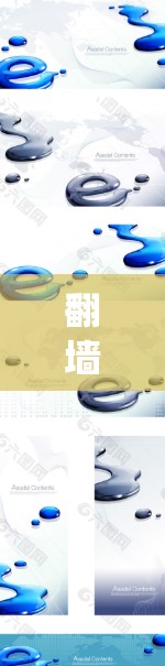 翻墙之后，用户可以通过以下软件来绕过网络封锁并访问需要的网站