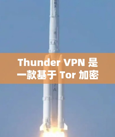 Thunder VPN 是一款基于 Tor 加密的技术，允许用户访问 Tor 网络，以提供加密的网络访问。它支持<strong>科学上网</strong>功能，包括多账户、批量访问和无限流媒体访问等，这些功能通常需要特定的设置