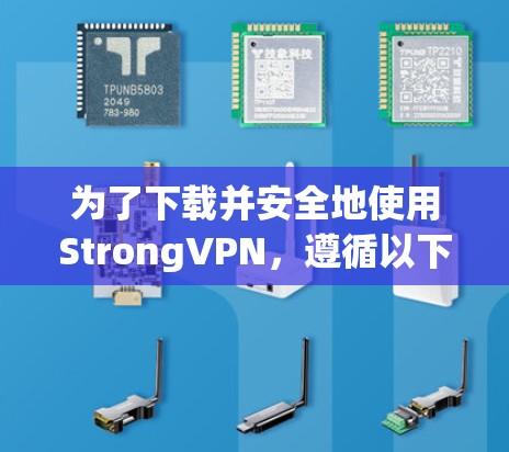 为了下载并安全地使用StrongVPN,遵循以下步骤进行 为了下载并安全地使用StrongVPN,遵循以下步骤进行