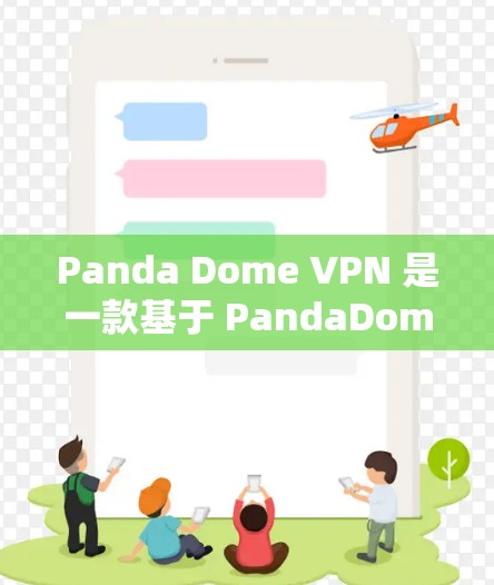 Panda Dome VPN 是一款基于 PandaDome 协议的多语言、多设备、IP地址访问 VPN 工具，旨在为用户提供高效、安全的VPN访问体验。以下是其主要功能的详细分析