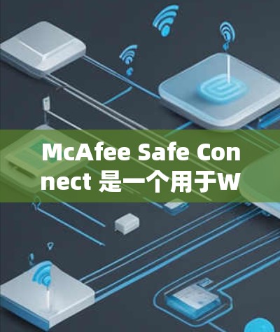 McAfee Safe Connect 是一个用于Windows用户保护网络和设备的安全软件。如果你正在寻找下载Windows版的官方安装版本,请访问以下链接,安装并配置软件以保护你的设备 McAfee Safe Connect 是一个用于Windows用户保护网络和设备的安全软件。如果你正在寻找下载Windows版的官方安装版本,请访问以下链接,安装并配置软件以保护你的设备