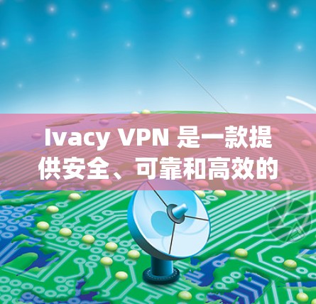 Ivacy VPN 是一款提供安全、可靠和高效的VPN解决方案的软件。它支持多种协议,如VPN、端口监控和多用户组管理,帮助用户保护他们的互联网安全 Ivacy VPN 是一款提供安全、可靠和高效的VPN解决方案的软件。它支持多种协议,如VPN、端口监控和多用户组管理,帮助用户保护他们的互联网安全