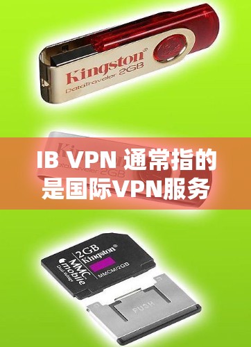 IB VPN 通常指的是国际VPN服务，但您提到的是<strong>机场</strong>节点，这可能指的是在<strong>机场</strong>使用VPN服务的地点。如果您指的是在<strong>机场</strong>使用高速VPN服务的地点，以下是一些推荐的<strong>机场</strong>节点